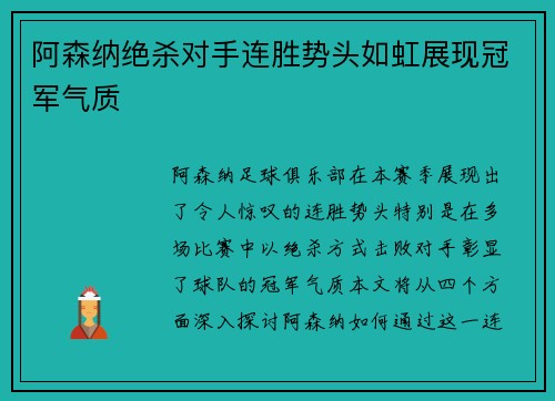 阿森纳绝杀对手连胜势头如虹展现冠军气质