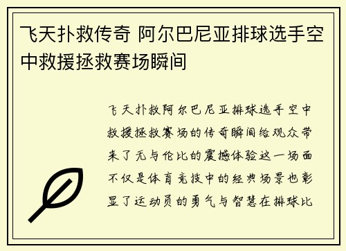 飞天扑救传奇 阿尔巴尼亚排球选手空中救援拯救赛场瞬间