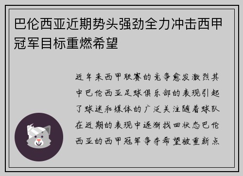 巴伦西亚近期势头强劲全力冲击西甲冠军目标重燃希望