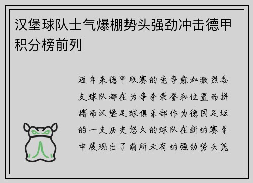 汉堡球队士气爆棚势头强劲冲击德甲积分榜前列
