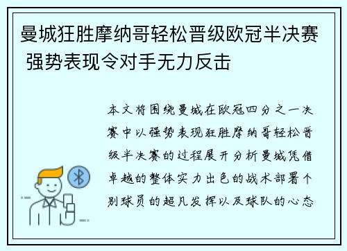 曼城狂胜摩纳哥轻松晋级欧冠半决赛 强势表现令对手无力反击