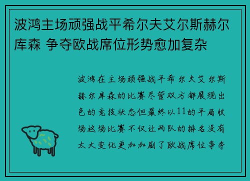 波鸿主场顽强战平希尔夫艾尔斯赫尔库森 争夺欧战席位形势愈加复杂