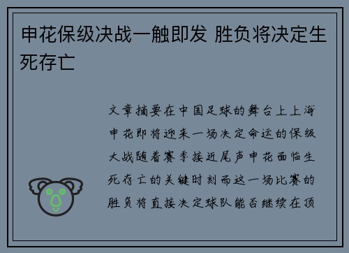 申花保级决战一触即发 胜负将决定生死存亡