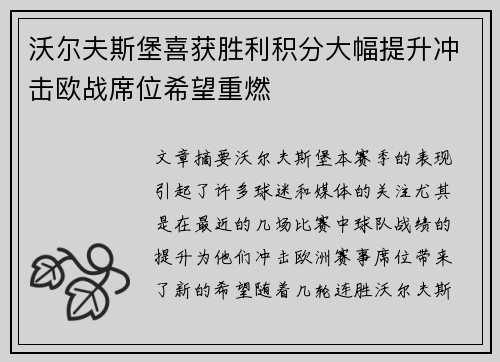 沃尔夫斯堡喜获胜利积分大幅提升冲击欧战席位希望重燃