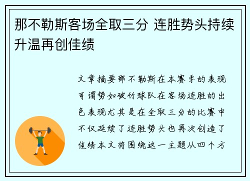 那不勒斯客场全取三分 连胜势头持续升温再创佳绩
