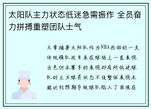 太阳队主力状态低迷急需振作 全员奋力拼搏重塑团队士气