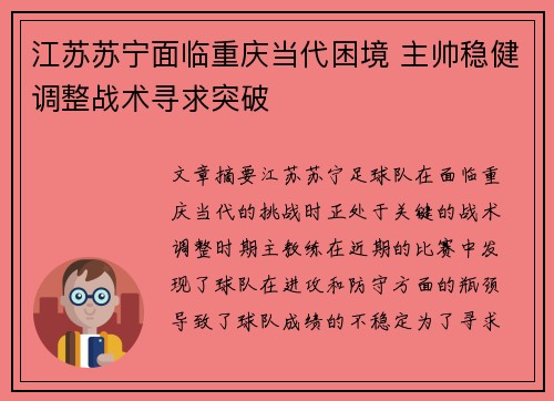 江苏苏宁面临重庆当代困境 主帅稳健调整战术寻求突破