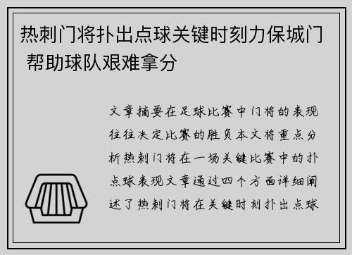 热刺门将扑出点球关键时刻力保城门 帮助球队艰难拿分