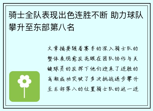 骑士全队表现出色连胜不断 助力球队攀升至东部第八名