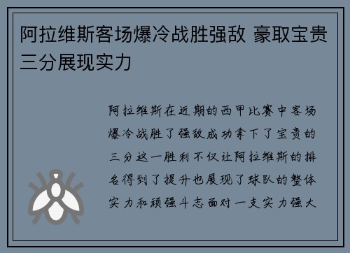 阿拉维斯客场爆冷战胜强敌 豪取宝贵三分展现实力