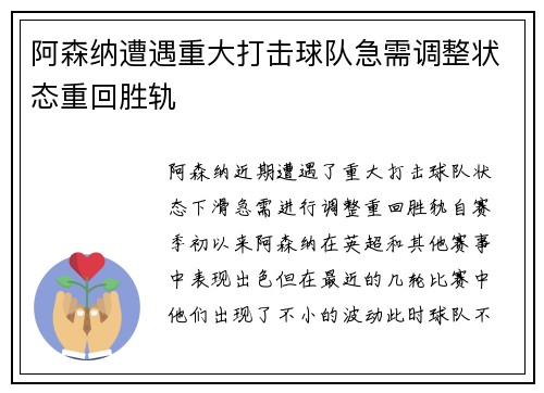 阿森纳遭遇重大打击球队急需调整状态重回胜轨