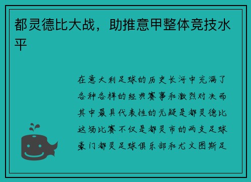 都灵德比大战，助推意甲整体竞技水平