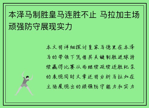 本泽马制胜皇马连胜不止 马拉加主场顽强防守展现实力