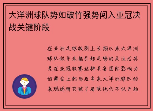 大洋洲球队势如破竹强势闯入亚冠决战关键阶段