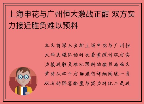 上海申花与广州恒大激战正酣 双方实力接近胜负难以预料