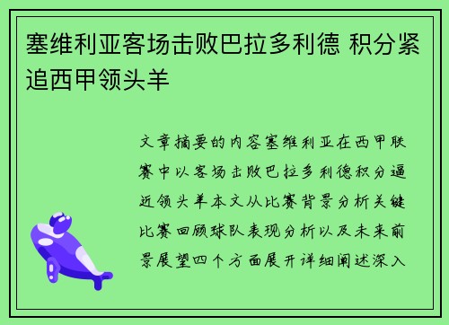 塞维利亚客场击败巴拉多利德 积分紧追西甲领头羊