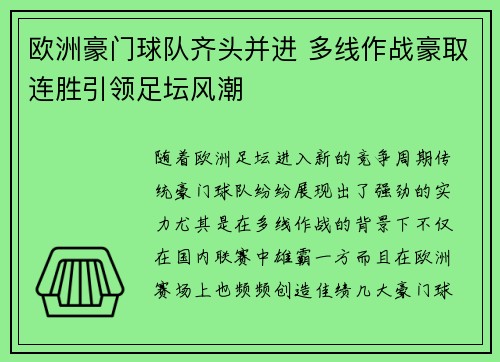 欧洲豪门球队齐头并进 多线作战豪取连胜引领足坛风潮