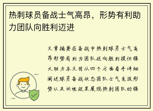 热刺球员备战士气高昂，形势有利助力团队向胜利迈进