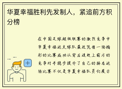 华夏幸福胜利先发制人，紧追前方积分榜
