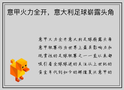 意甲火力全开，意大利足球崭露头角