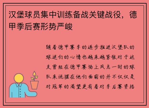 汉堡球员集中训练备战关键战役，德甲季后赛形势严峻