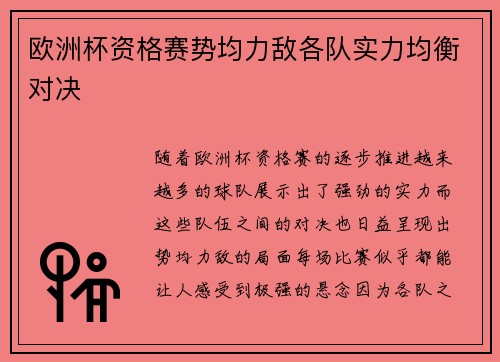 欧洲杯资格赛势均力敌各队实力均衡对决