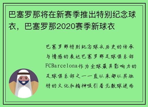 巴塞罗那将在新赛季推出特别纪念球衣，巴塞罗那2020赛季新球衣