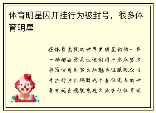 体育明星因开挂行为被封号，很多体育明星