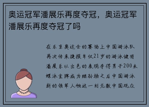 奥运冠军潘展乐再度夺冠，奥运冠军潘展乐再度夺冠了吗
