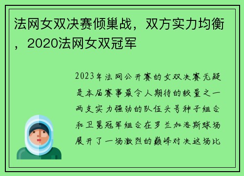 法网女双决赛倾巢战，双方实力均衡，2020法网女双冠军