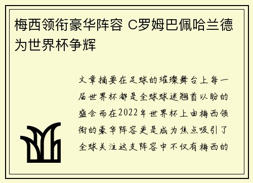 梅西领衔豪华阵容 C罗姆巴佩哈兰德为世界杯争辉