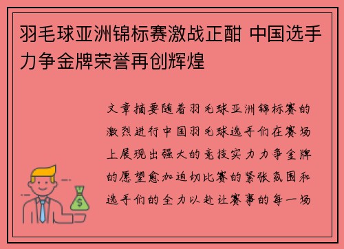 羽毛球亚洲锦标赛激战正酣 中国选手力争金牌荣誉再创辉煌
