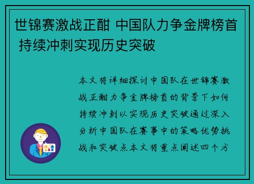 世锦赛激战正酣 中国队力争金牌榜首 持续冲刺实现历史突破