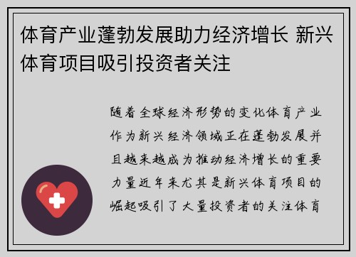 体育产业蓬勃发展助力经济增长 新兴体育项目吸引投资者关注