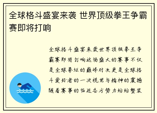 全球格斗盛宴来袭 世界顶级拳王争霸赛即将打响
