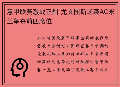 意甲联赛激战正酣 尤文图斯逆袭AC米兰争夺前四席位