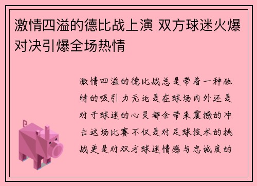 激情四溢的德比战上演 双方球迷火爆对决引爆全场热情