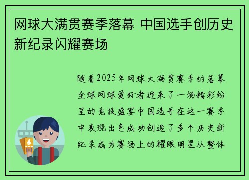 网球大满贯赛季落幕 中国选手创历史新纪录闪耀赛场