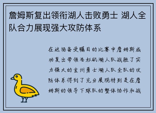 詹姆斯复出领衔湖人击败勇士 湖人全队合力展现强大攻防体系