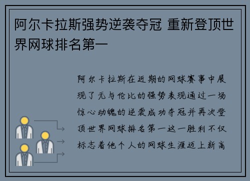 阿尔卡拉斯强势逆袭夺冠 重新登顶世界网球排名第一