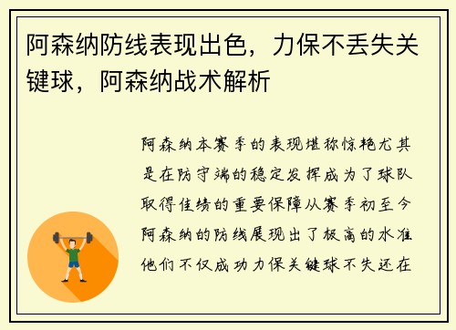阿森纳防线表现出色，力保不丢失关键球，阿森纳战术解析