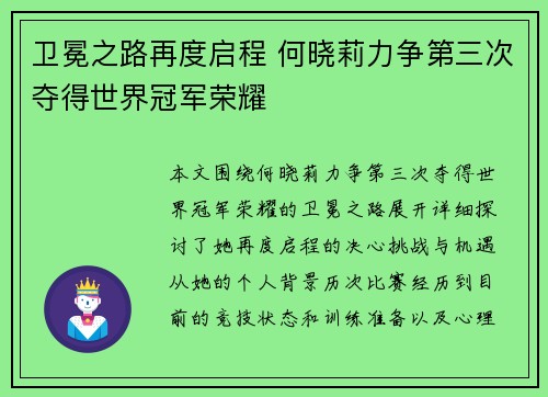 卫冕之路再度启程 何晓莉力争第三次夺得世界冠军荣耀